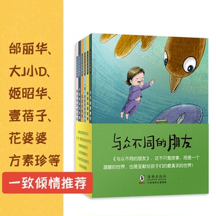 文 图书 平装 正版 孟可 社 朋友 海豚出版 与众不同 9787511041968 套装 图 方锐