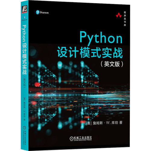 正版图书 Python设计模式实战(英文版) [美]詹姆斯·W. 库珀 机械工业出版社 9787111737674