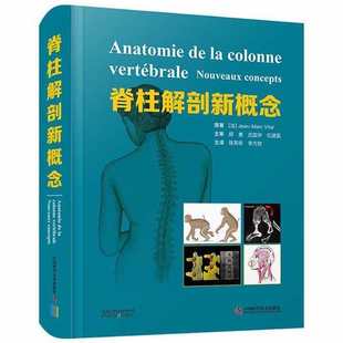 Marc 9787504694492 预售 社 中国科学技术出版 Vital Jean 法 脊柱解剖新概念 图书 正版