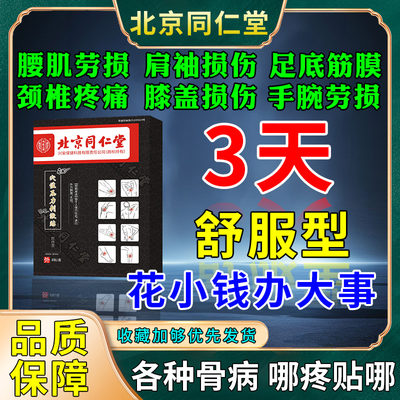 北京同仁堂哪痛贴哪已帮999+人