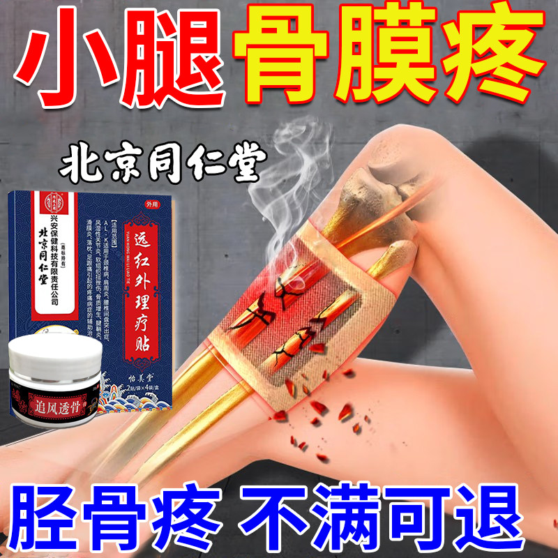 同仁堂内廷上用骨膜炎专用贴膏蝎毒追风膏肩周炎颈椎病风湿膏药贴
