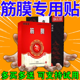 筋膜炎专用贴膏手臂胫骨足底足跟痛肩胛骨腰背肌劳损疼痛膏药贴