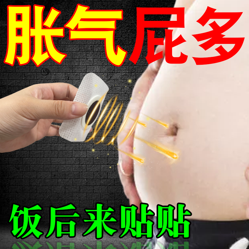 肚子胀气不消化积食胃炎贴