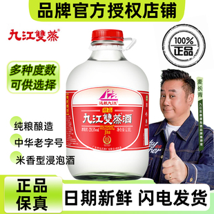 九江双蒸酒浸泡专用酒38度5.1L广东米香型白酒泡青梅水果粮食米酒