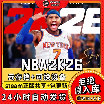 NBA2K26篮球联盟中文版全dlc云存档电脑pc单机游戏离线正版steam
