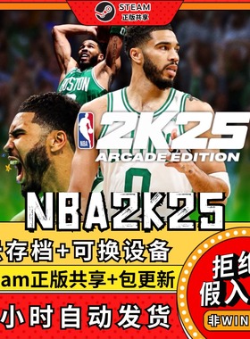 NBA2K25篮球联盟中文版全dlc云存档电脑pc单机游戏离线正版steam