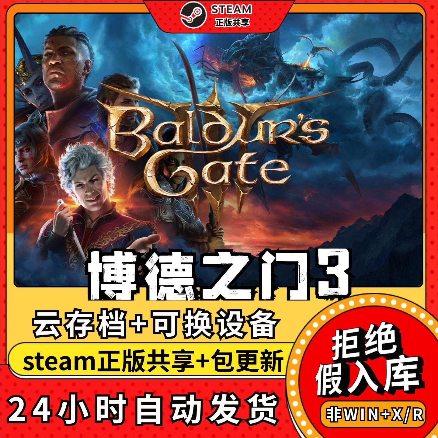 博德之门3中文版全dlc云存档电脑pc单机游戏离线正版steam不限时,电玩/配件/游戏/攻略,STEAM,淘宝优惠券,粉丝福利购,淘宝优惠卷