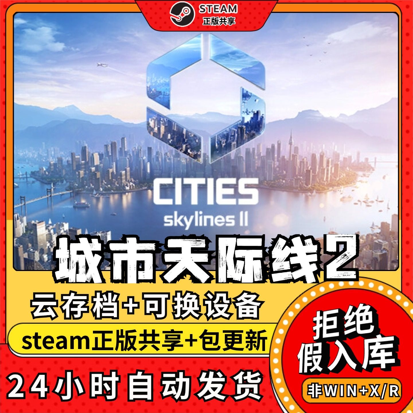 都市天际线2城市中文版全dlc云存档电脑pc单机游戏离线正版steam,电玩/配件/游戏/攻略,STEAM,淘宝优惠券,粉丝福利购,淘宝优惠卷
