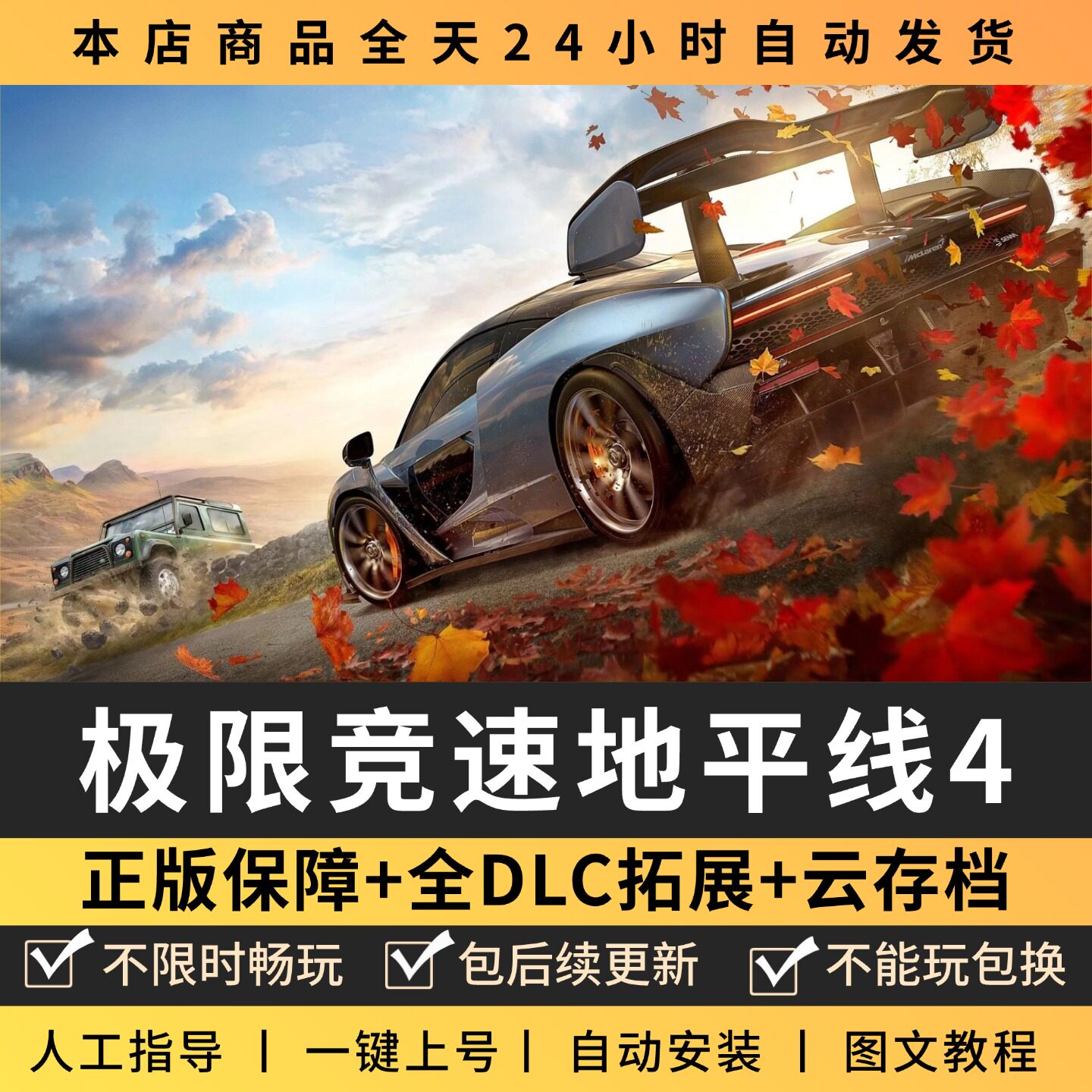 极限竞速地平线4 全DLC 正版Steam游戏离线租号不限时 PC电脑游戏