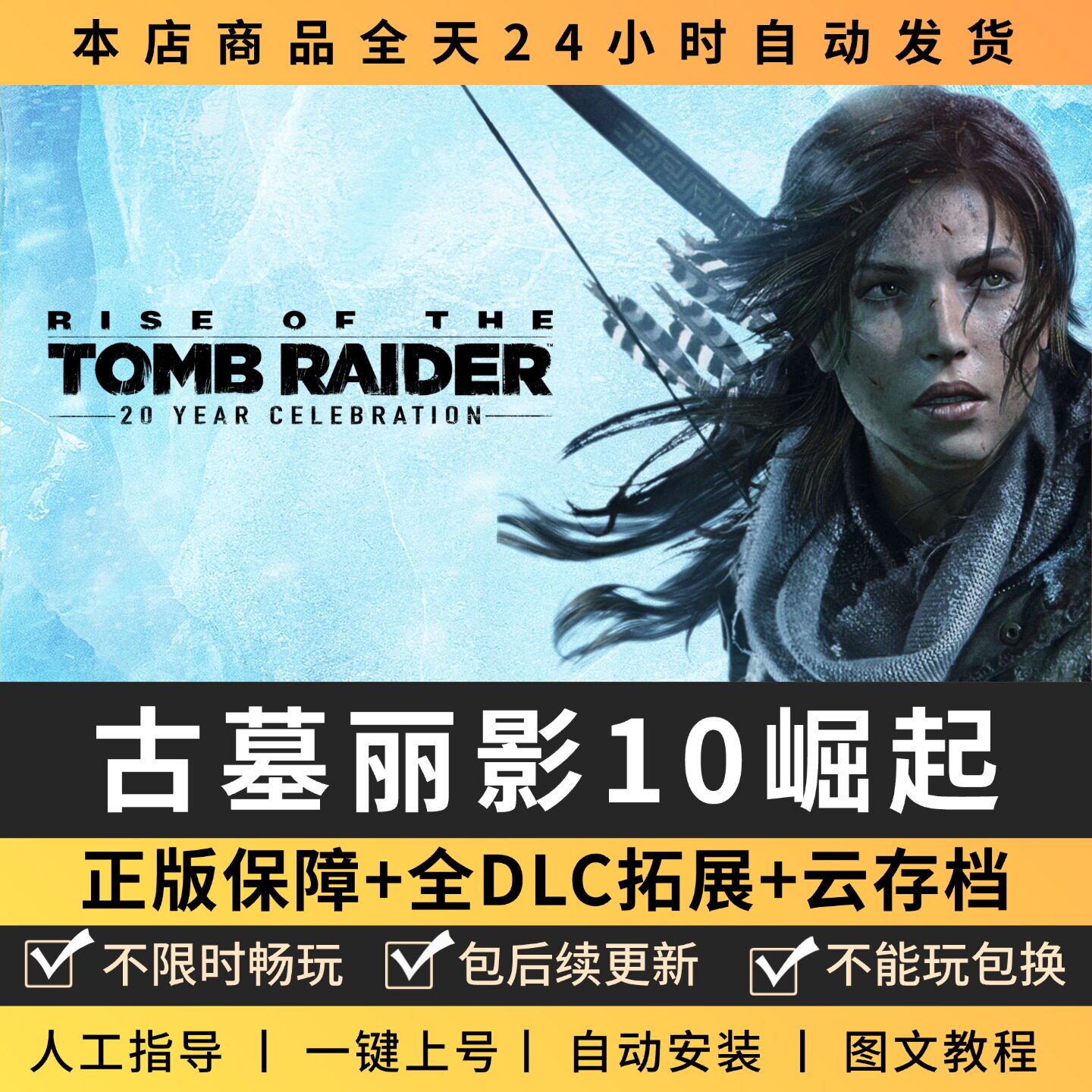 古墓丽影10崛起全DLC 正版Steam游戏离线租号不限时 PC电脑游戏