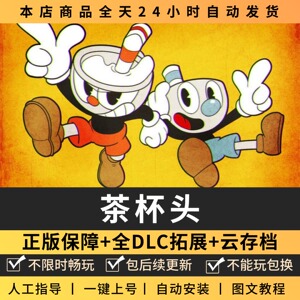 茶杯头最后的晚餐全DLC 正版Steam游戏离线租号不限时 PC电脑游戏