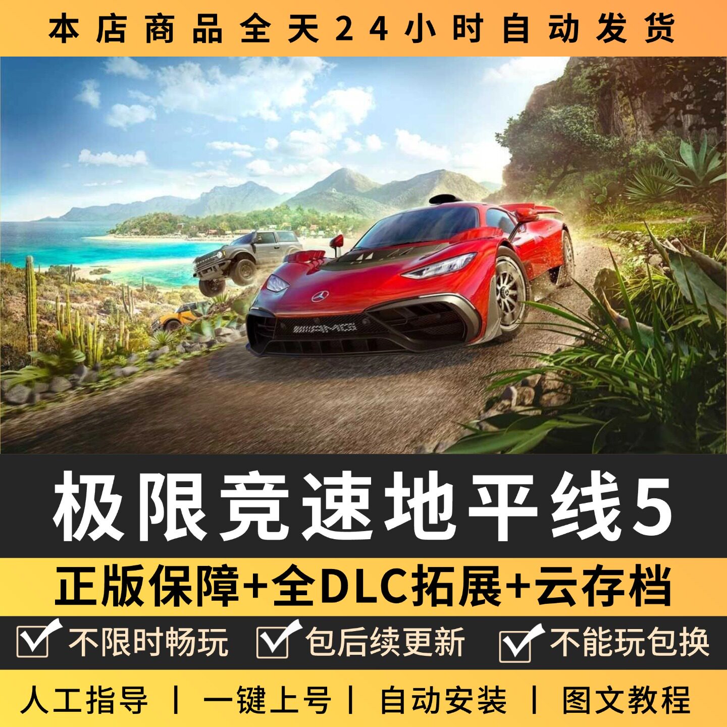 极限竞速地平线5全DLC 正版Steam游戏离线租号不限时 PC电脑游戏