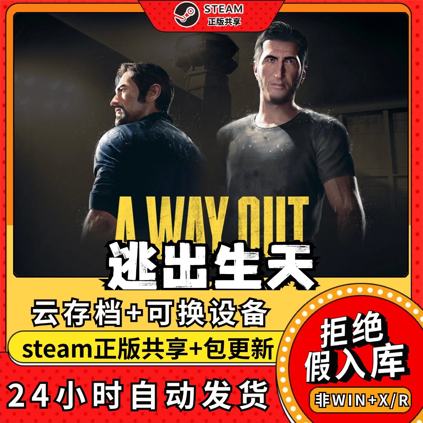 逃出生天中文版全dlc云存档电脑pc单机游戏离线正版steam,电玩/配件/游戏/攻略,STEAM,淘宝优惠券,粉丝福利购,淘宝优惠卷