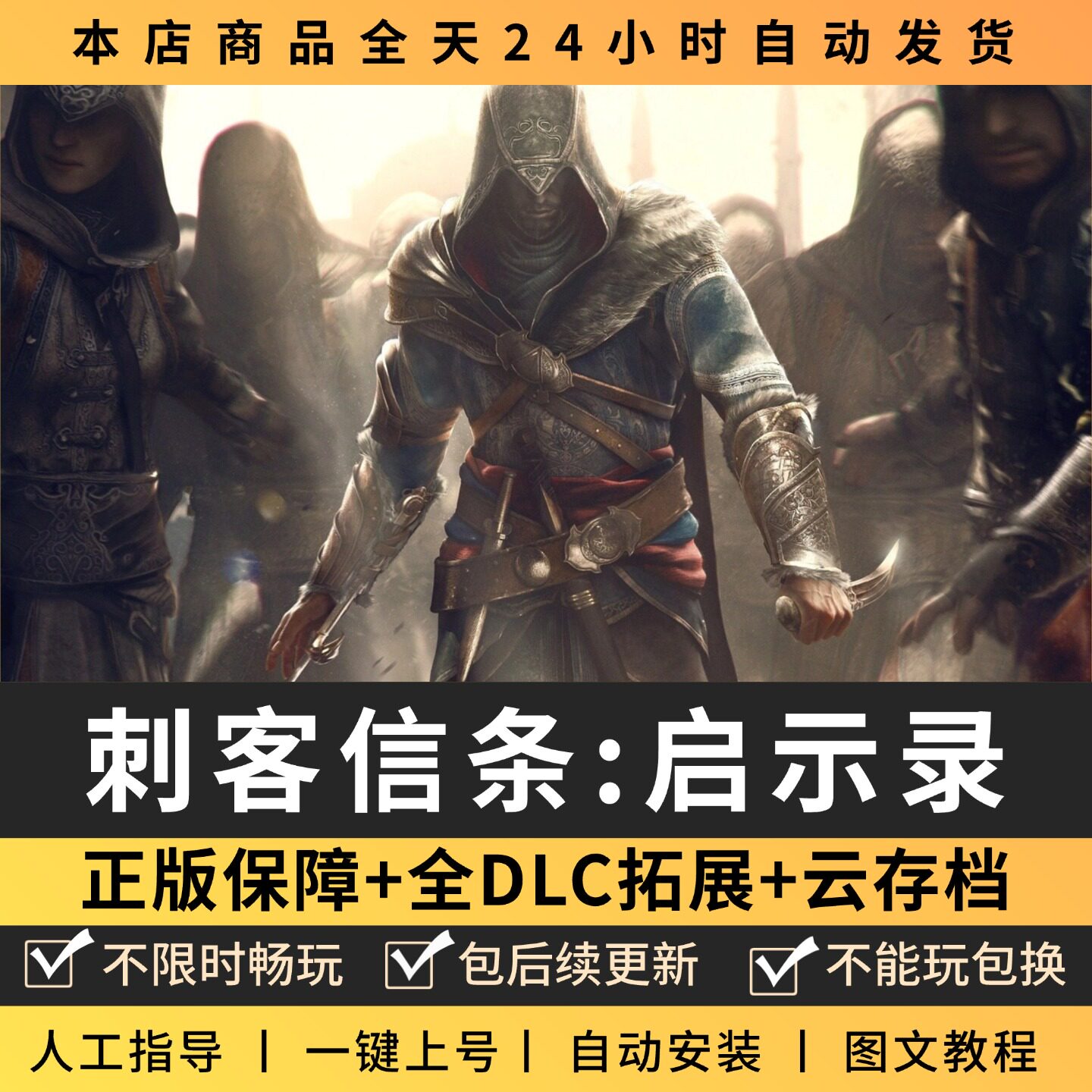 刺客信条启示录全DLC 正版Steam游戏离线租号不限时 PC电脑游戏