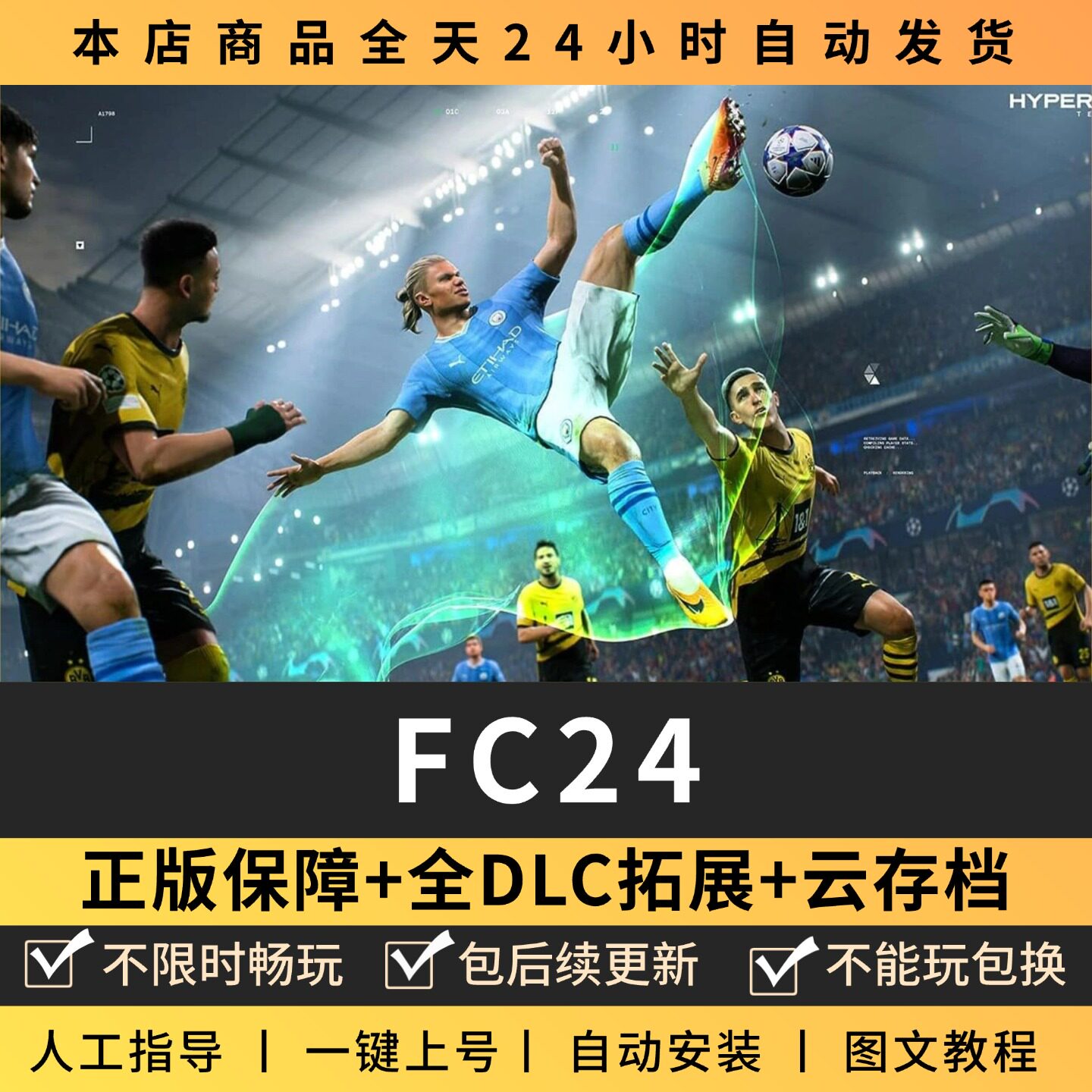 FC24足球联盟全DLC 正版Steam游戏离线租号不限时 PC电脑游戏下载