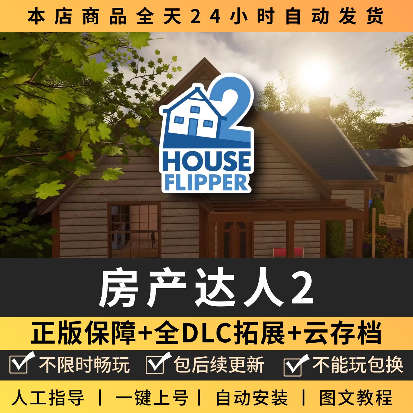 房产达人2 全DLC 正版Steam游戏离线租号不限时 PC电脑游戏