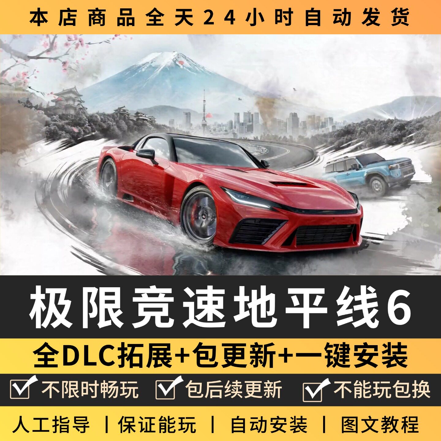 极限竞速地平线6 全DLC 正版Steam游戏离线租号不限时 PC电脑游戏