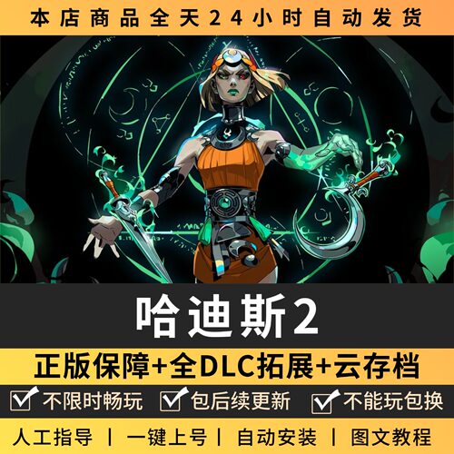 哈迪斯地狱之战2全DLC 正版Steam游戏离线租号不限时 PC电脑游戏