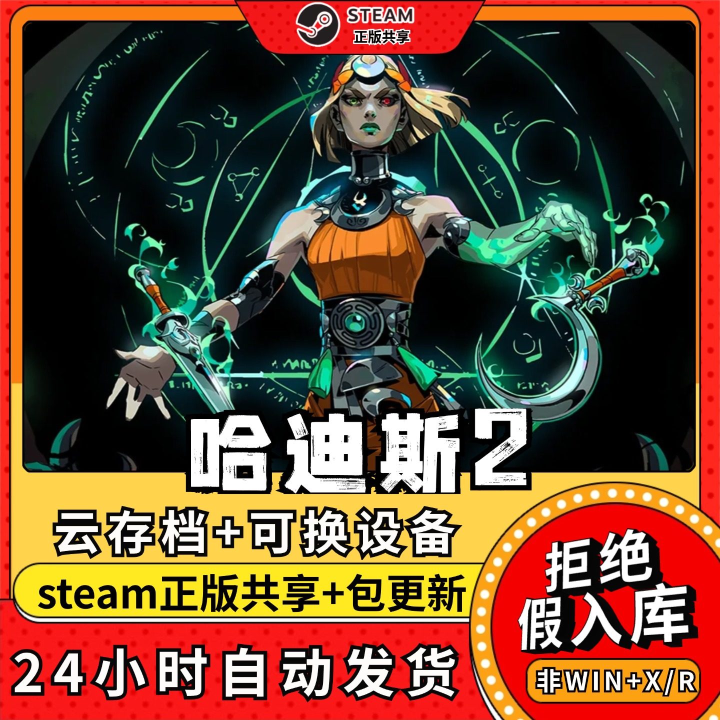 哈迪斯地狱之战2中文版全dlc云存档电脑pc单机游戏离线正版steam,电玩/配件/游戏/攻略,STEAM,淘宝优惠券,粉丝福利购,淘宝优惠卷