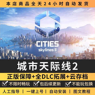 都市天际线2城市全DLC 正版Steam游戏离线租号不限时 PC电脑游戏