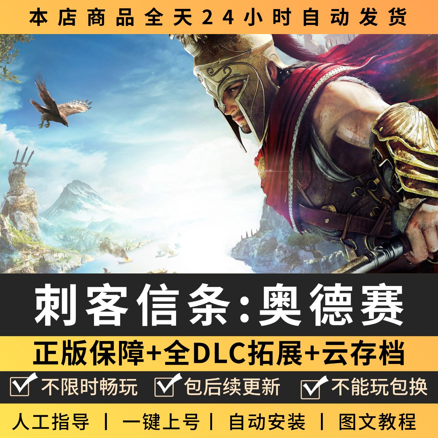 刺客信条奥德赛全DLC 正版Steam游戏离线租号不限时 PC电脑游戏