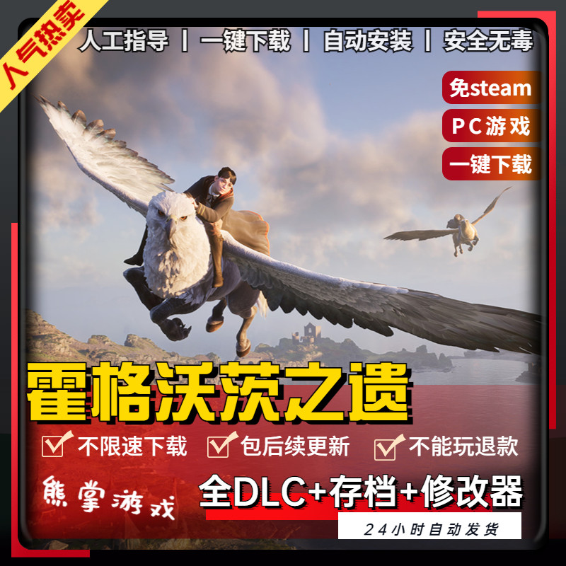霍格沃茨之遗产霍格沃兹免steam全DLC修改器 存档 PC电脑单机游戏