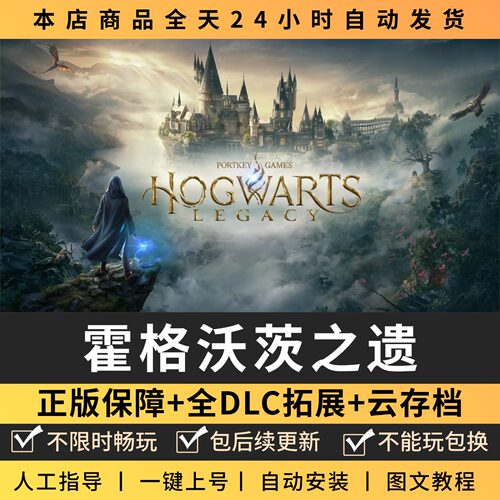 霍格沃茨之遗产霍格沃兹免steam全DLC修改器 存档 PC电脑单机游戏
