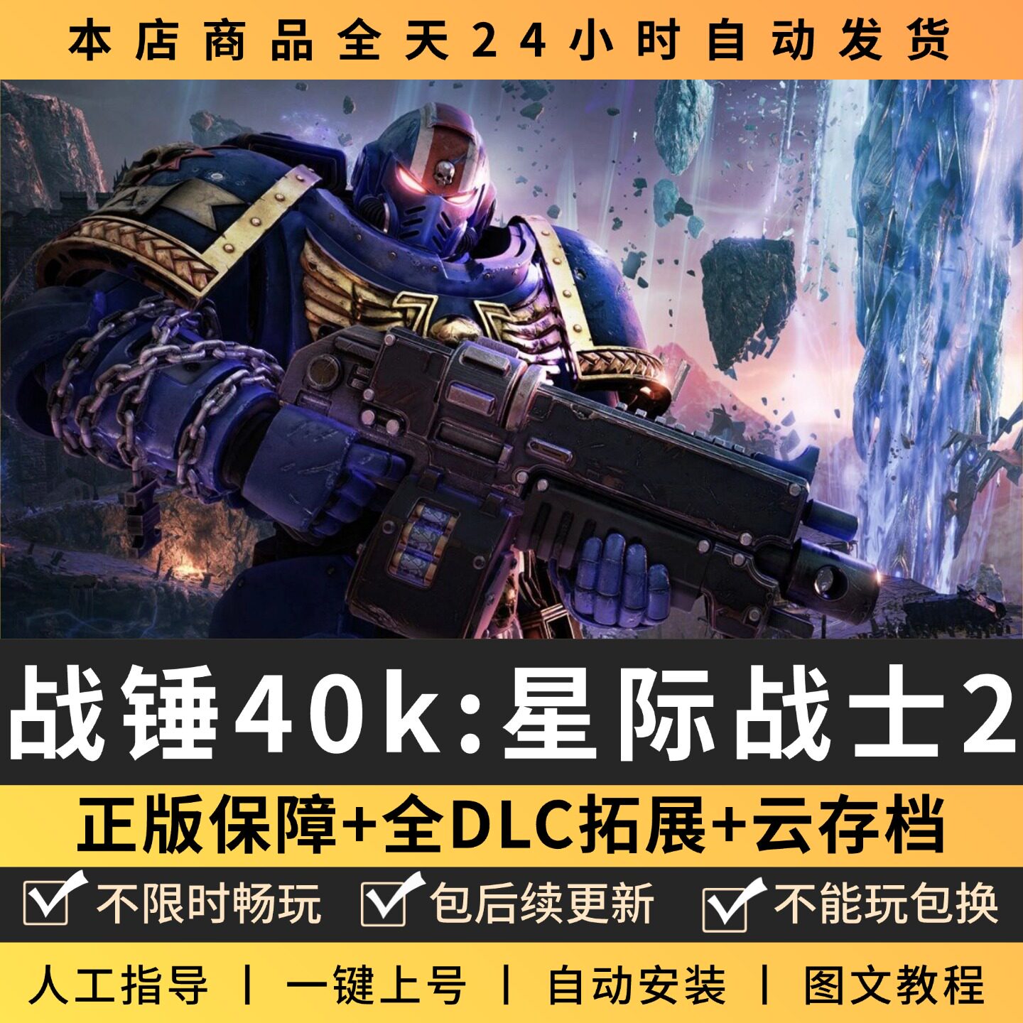 战锤40k星际战士2全DLC 正版Steam游戏离线租号不限时 PC电脑游戏