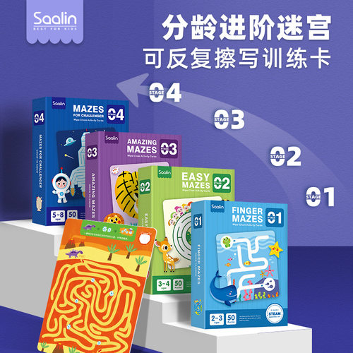 儿童早教控笔训练可擦写迷宫