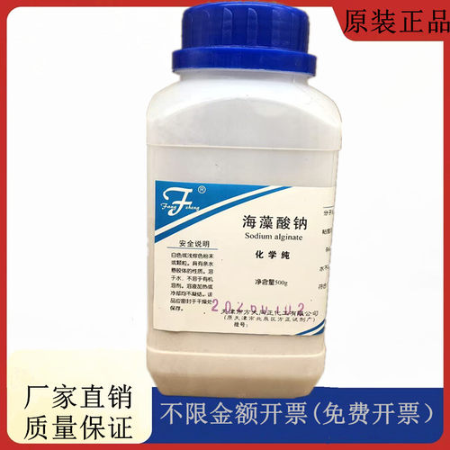 方大同正化工，方正试剂 海藻酸钠 CP500g化学纯CAS:9005-38-3