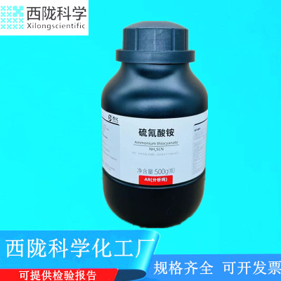 1762-95-4硫氰酸铵西陇化工