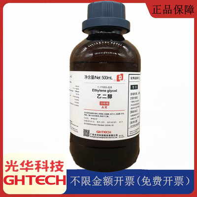 光华科技华大试剂 乙二醇 分析纯AR500ml化学试剂CAS:107-21-1