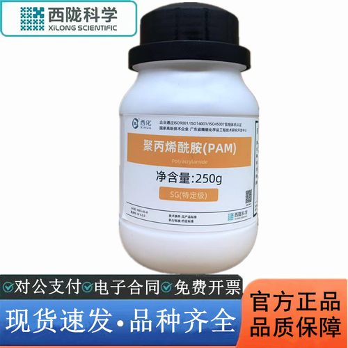 西陇科学化工 聚丙烯酰胺(PAM) 250g 粘稠剂特定级 CAS:9003-05-8