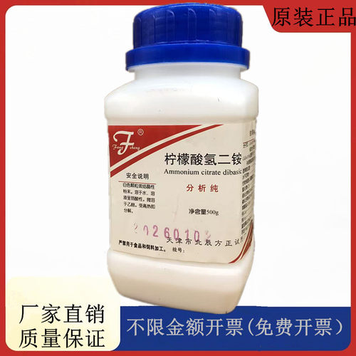 方大同正化工（方正试剂 ） 柠檬酸氢二铵 AR500g CAS：3012-65-5
