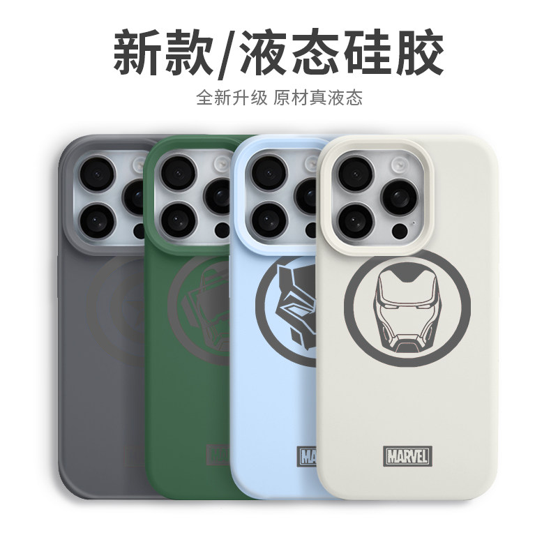 真液态硅胶适用苹果15手机壳漫威联名iphone14promax高级感小众13pro钢铁侠12pm新款11p十五15plus防摔pro套