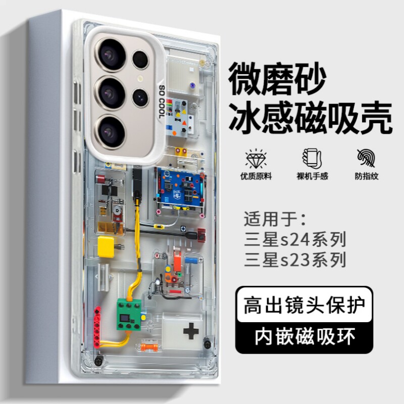 电路板适用三星s24/s25ultra手机壳磁吸S24+机甲风s23+新款galaxys23高级感S24U加防摔超薄23FE外壳PLUS高达
