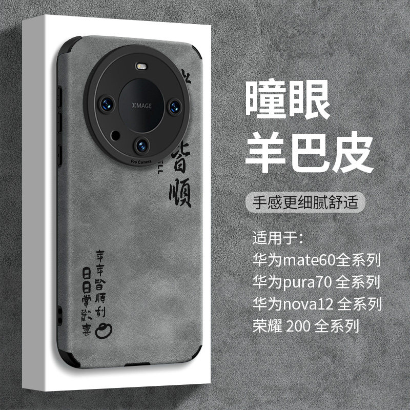 小羊皮MATE70pro手机壳PURA70/50