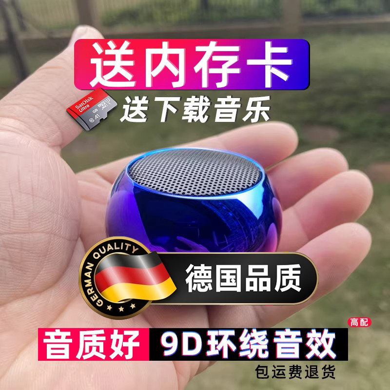德国蓝牙小音箱插卡迷你音响低音炮音乐便携式播放器自带歌曲会所