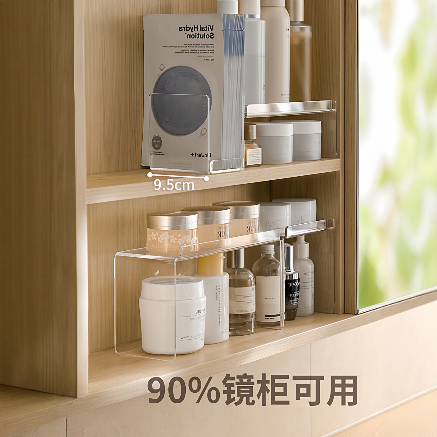 チュシンミ-卫生间镜柜内收纳盒化妆品亚克力桌面面膜分层隔板架,收纳整理,其他收纳盒,淘宝优惠券,粉丝福利购,淘宝优惠卷