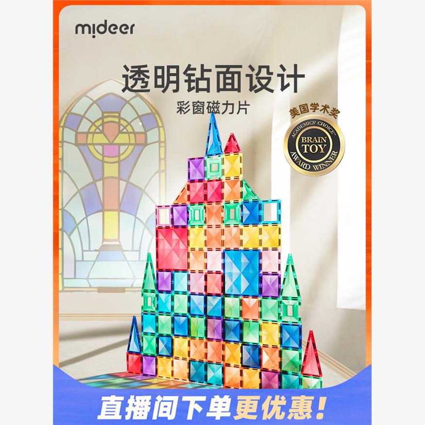 mideer弥鹿磁力片彩窗积