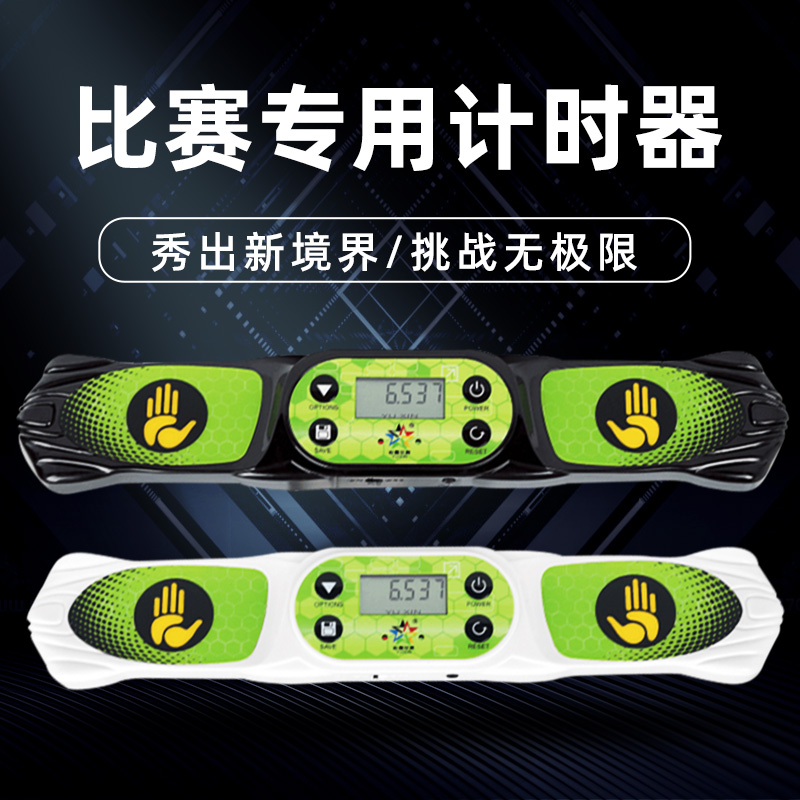 裕鑫魔方计时器电子比赛