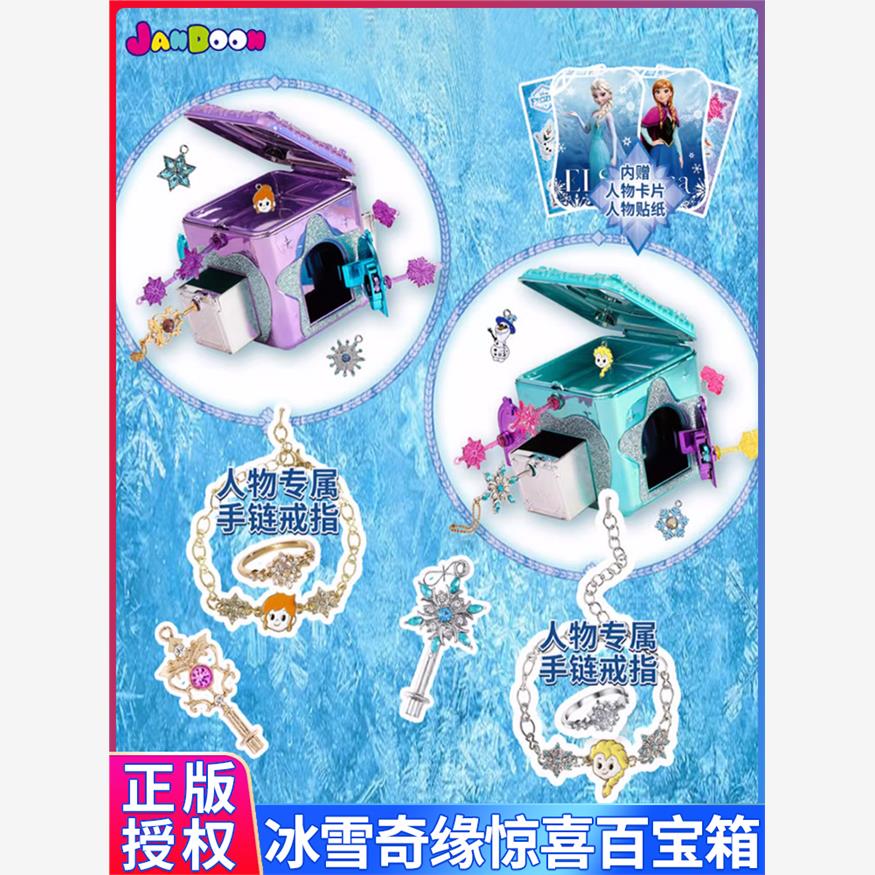 简动文创冰雪奇缘惊喜百