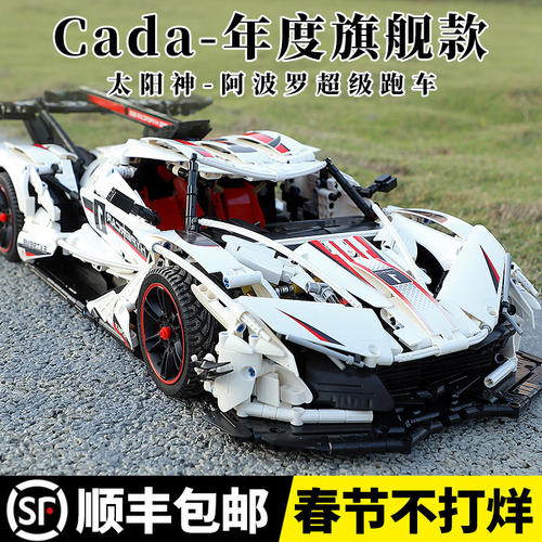 双鹰cada阿波罗跑车C6105