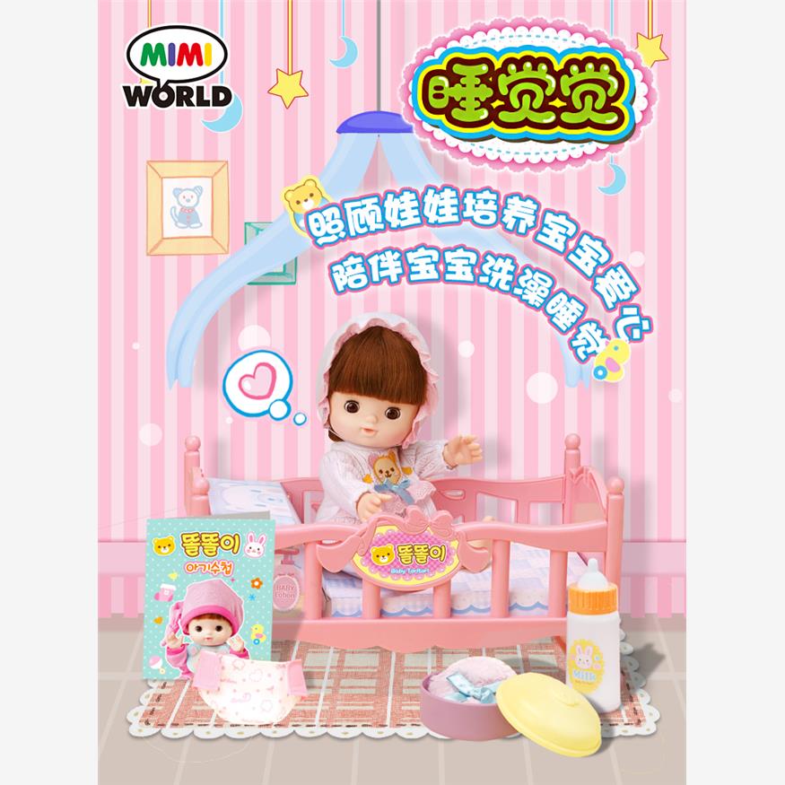 miworld仿真婴儿玩具照顾