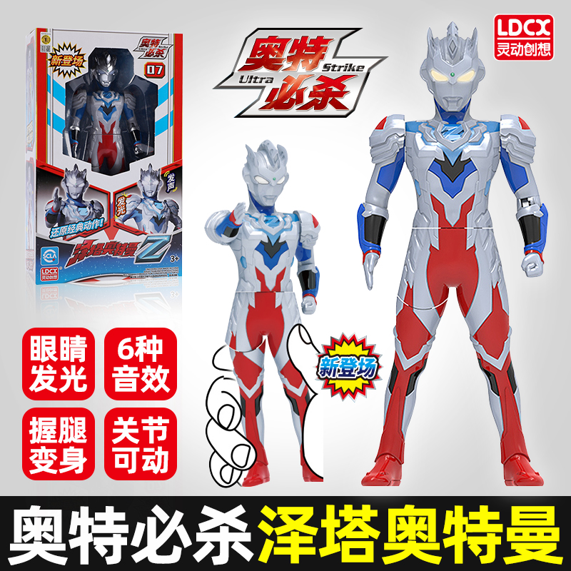灵动创想奥特曼泽塔变形