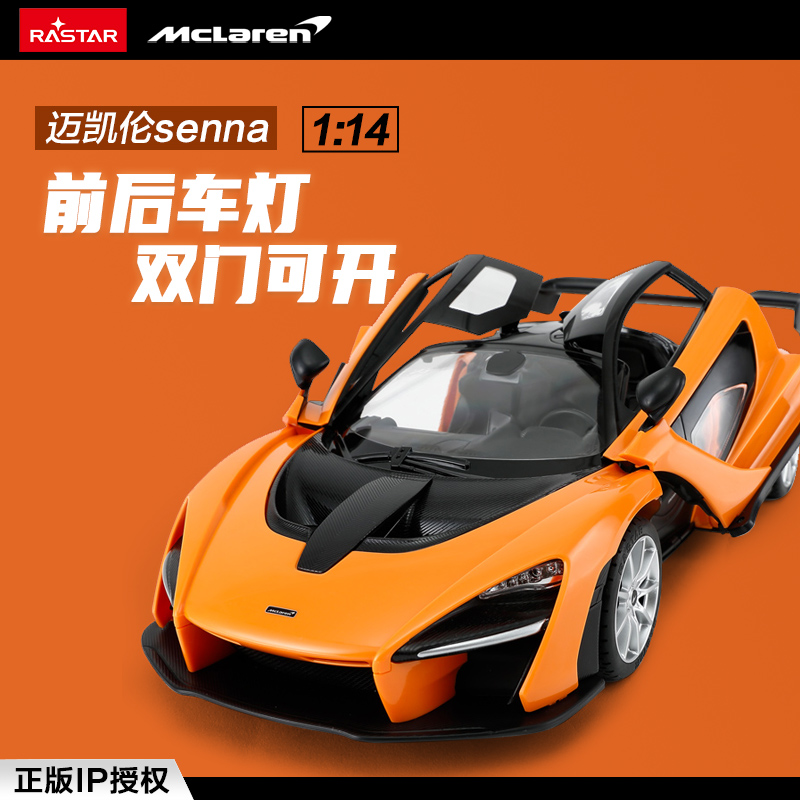 星辉遥控跑车迈凯伦Senn