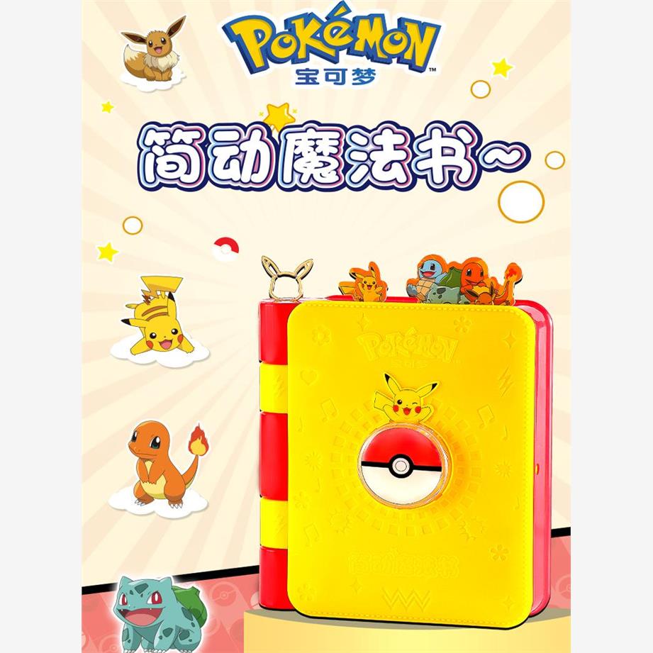 简动惊喜百宝箱宝可梦皮