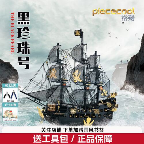 拼酷黑珍珠海盗船金属拼