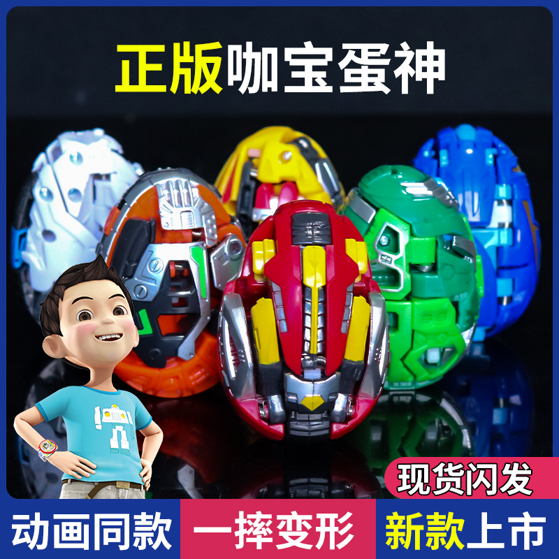 咖宝蛋神变形恐龙蛋玩具