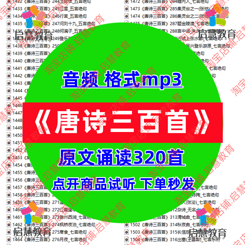 经典国文学古诗朗读诵读音频学生必背唐诗三百首MP3教程课件录音